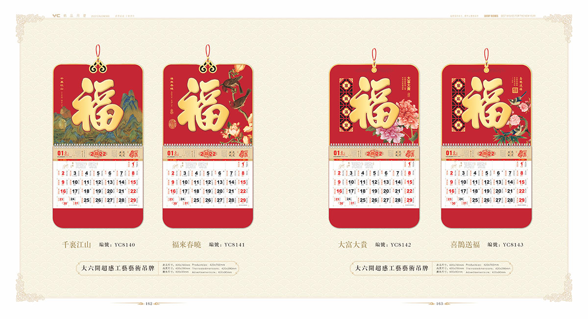 2022年掛歷設(shè)計(jì)案例,200年掛歷設(shè)計(jì)案例欣賞