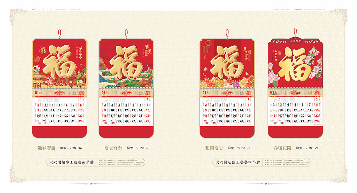 2022年掛歷設(shè)計(jì)案例,200年掛歷設(shè)計(jì)案例欣賞