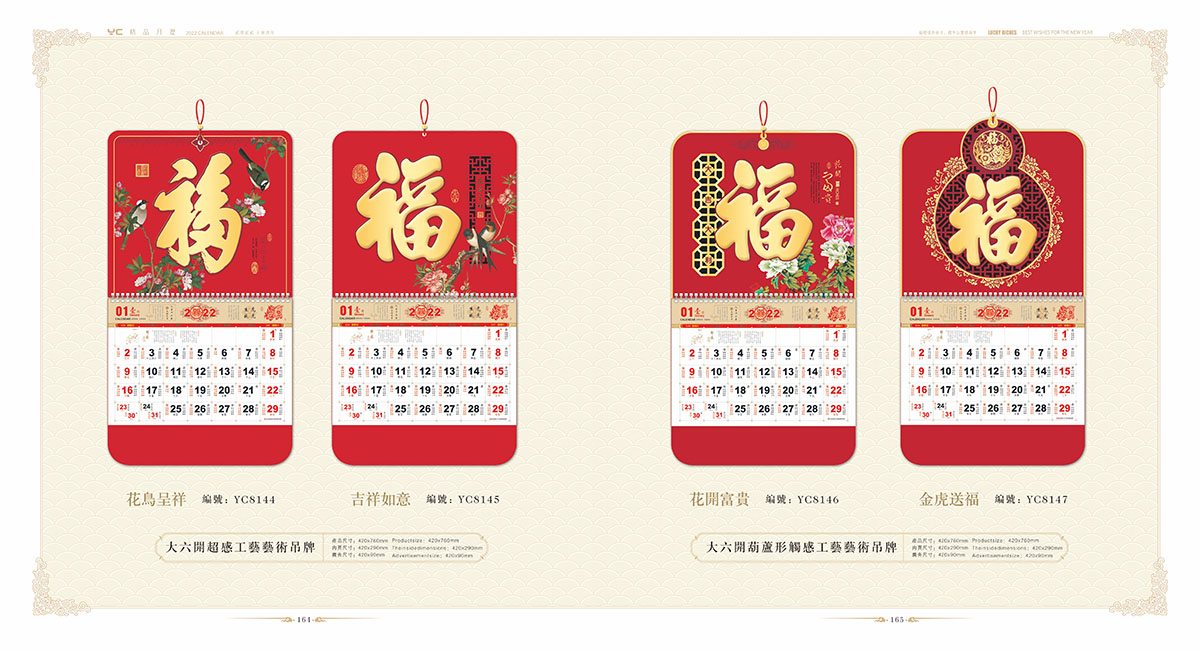 2022年掛歷設(shè)計(jì)案例,200年掛歷設(shè)計(jì)案例欣賞
