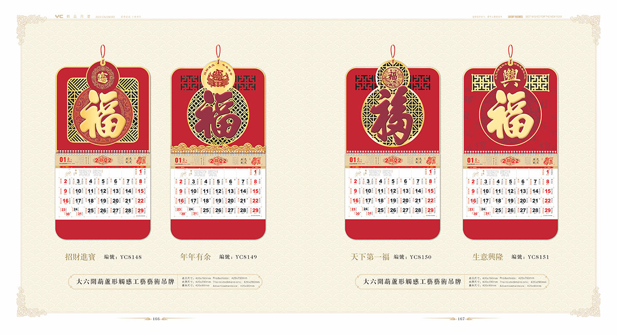 2022年掛歷設(shè)計(jì)案例,200年掛歷設(shè)計(jì)案例欣賞
