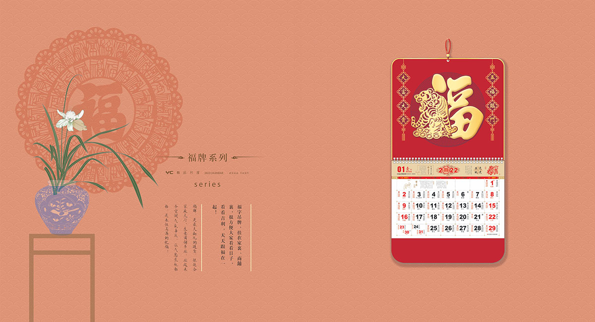 2022年掛歷設(shè)計(jì)案例,200年掛歷設(shè)計(jì)案例欣賞