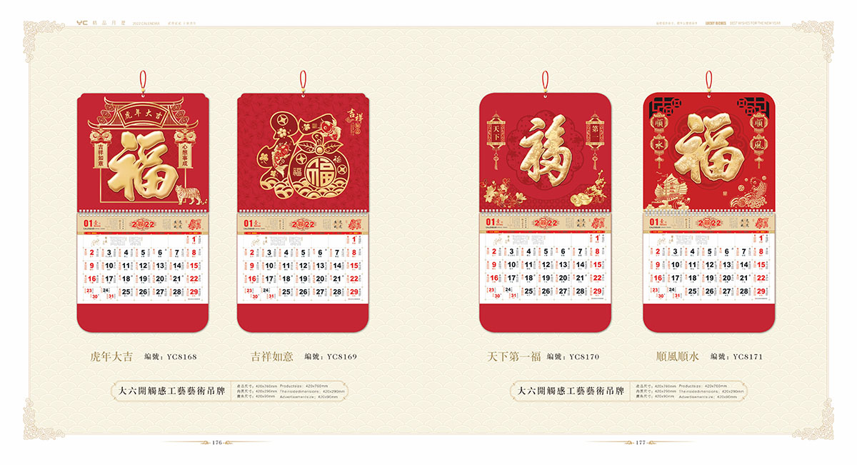2022年掛歷設(shè)計(jì)案例,200年掛歷設(shè)計(jì)案例欣賞