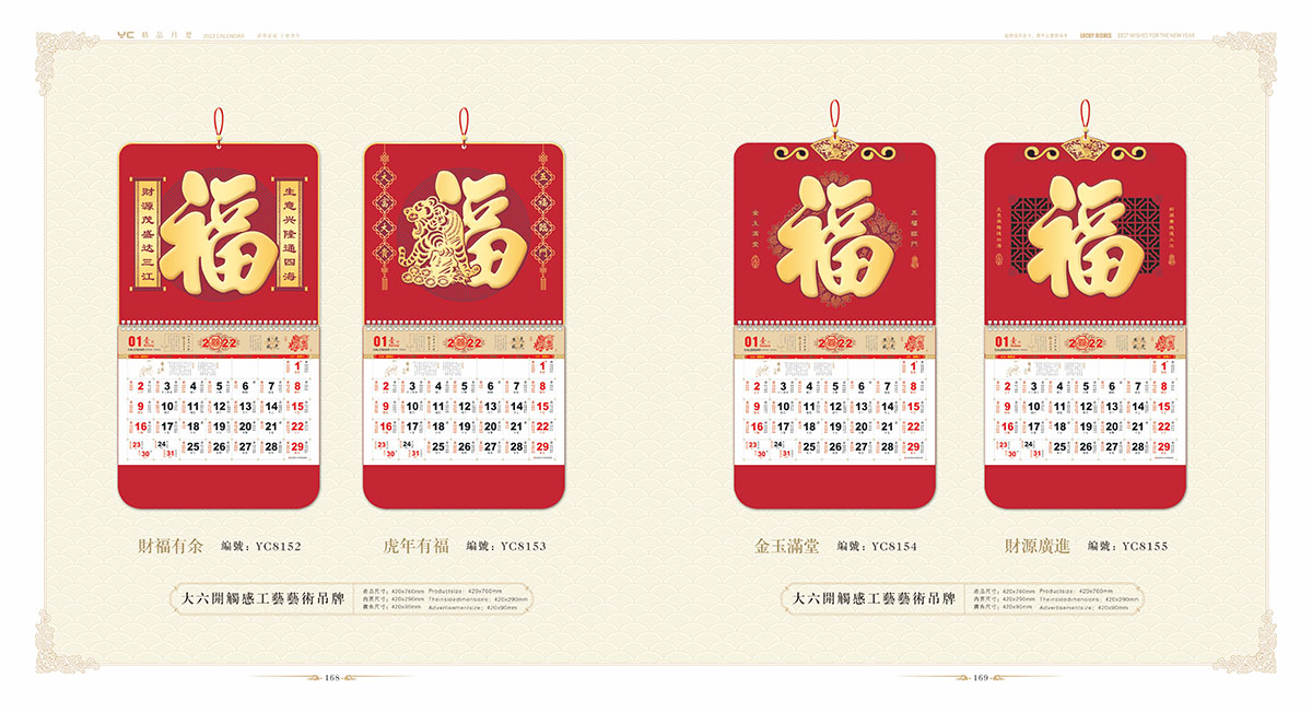 2022年掛歷設(shè)計(jì)案例,200年掛歷設(shè)計(jì)案例欣賞