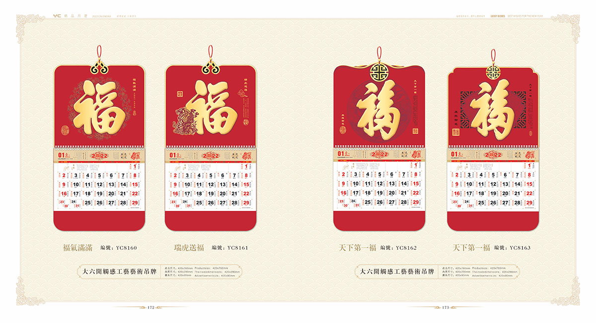 2022年掛歷設(shè)計(jì)案例,200年掛歷設(shè)計(jì)案例欣賞
