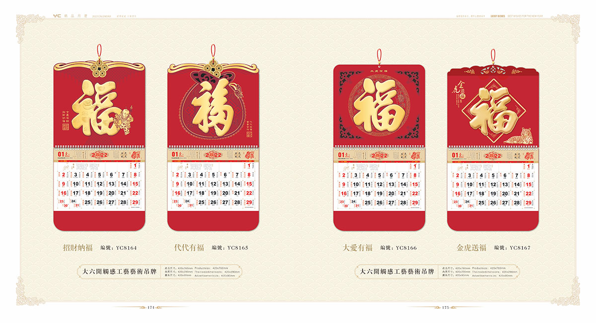 2022年掛歷設(shè)計(jì)案例,200年掛歷設(shè)計(jì)案例欣賞