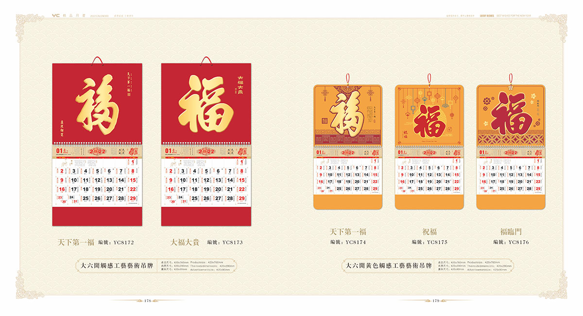 2022年掛歷設(shè)計(jì)案例,200年掛歷設(shè)計(jì)案例欣賞