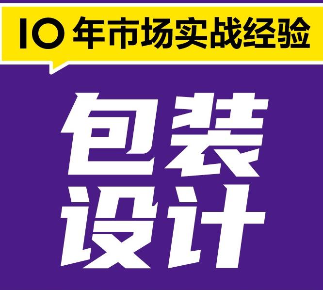 包裝設計怎么收費的？沈陽包裝設計哪個公司好？