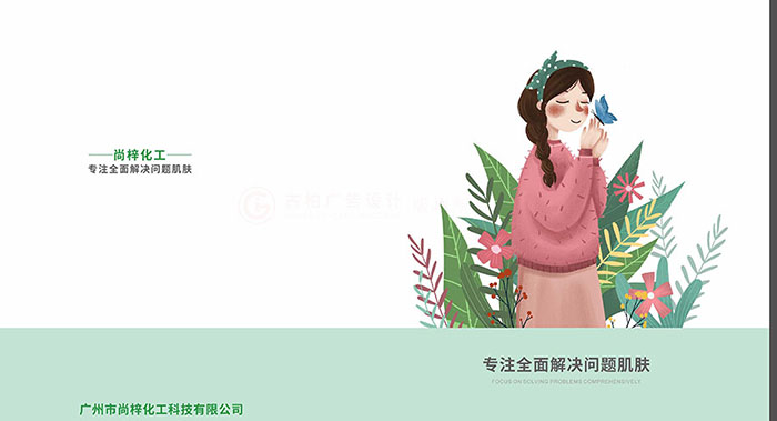 怎么做具有營銷價(jià)值的化妝品原料畫冊(cè)設(shè)計(jì)？
