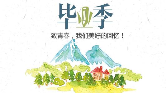 畢業(yè)季應(yīng)該怎么樣制作一本畢業(yè)紀(jì)念冊(cè)更有意義？