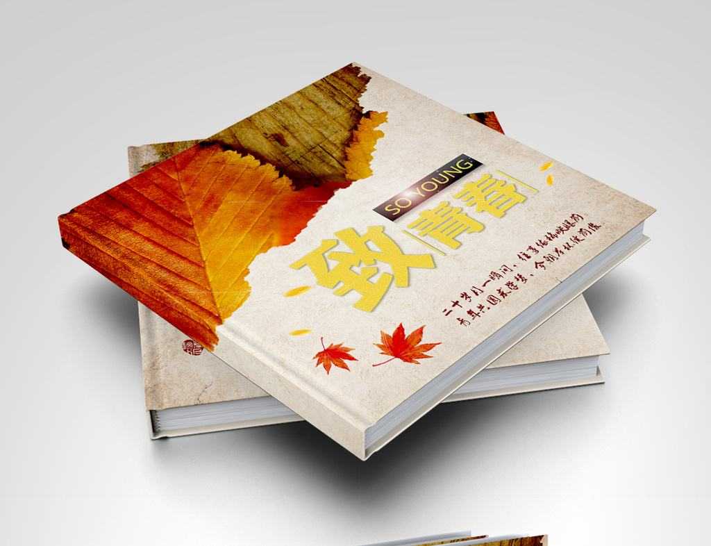 紀(jì)念冊封面設(shè)計如何把握制作細(xì)節(jié)？