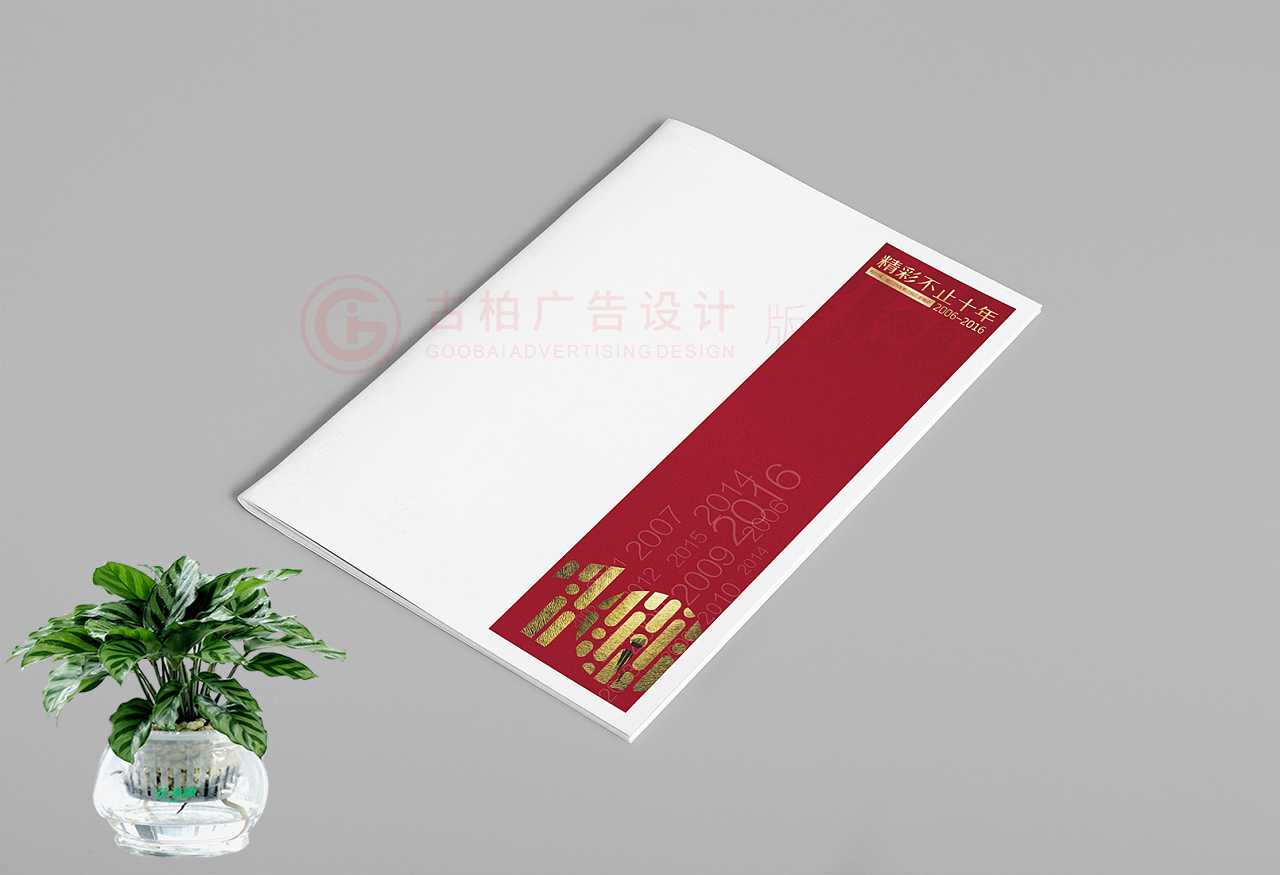 企業(yè)周年紀(jì)念冊(cè)應(yīng)該怎么設(shè)計(jì)？