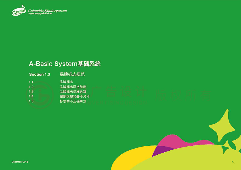 幼兒園logo設計中有什么要注意的要素？