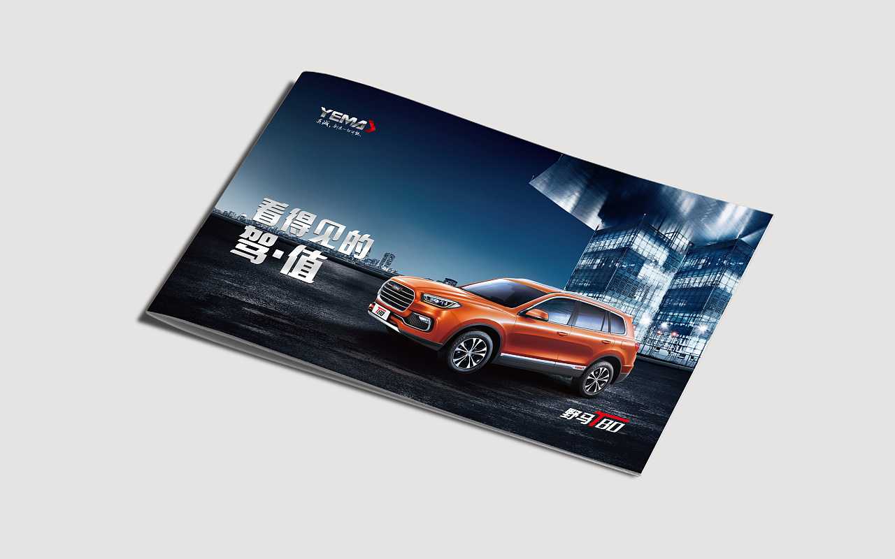 汽車畫冊設(shè)計(jì)為什么要擁有與眾不同的效果？